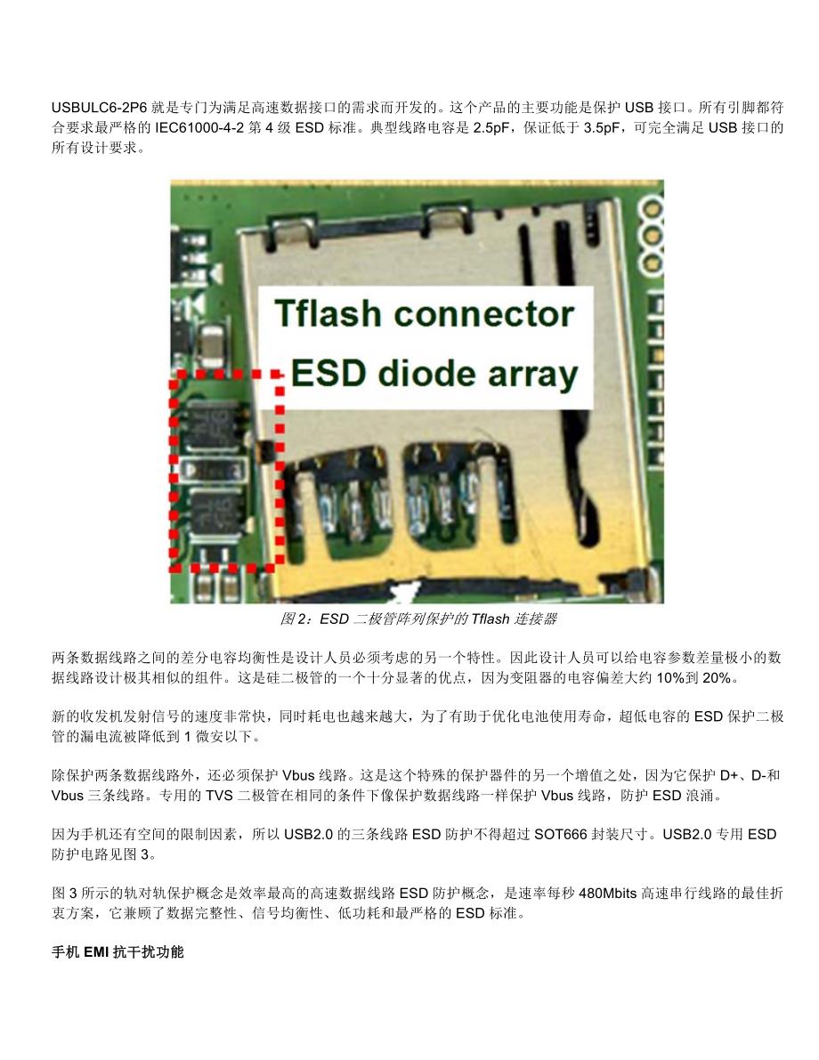 新一代手机设计中的EMI抗干扰和ESD保护问题.doc_第3页