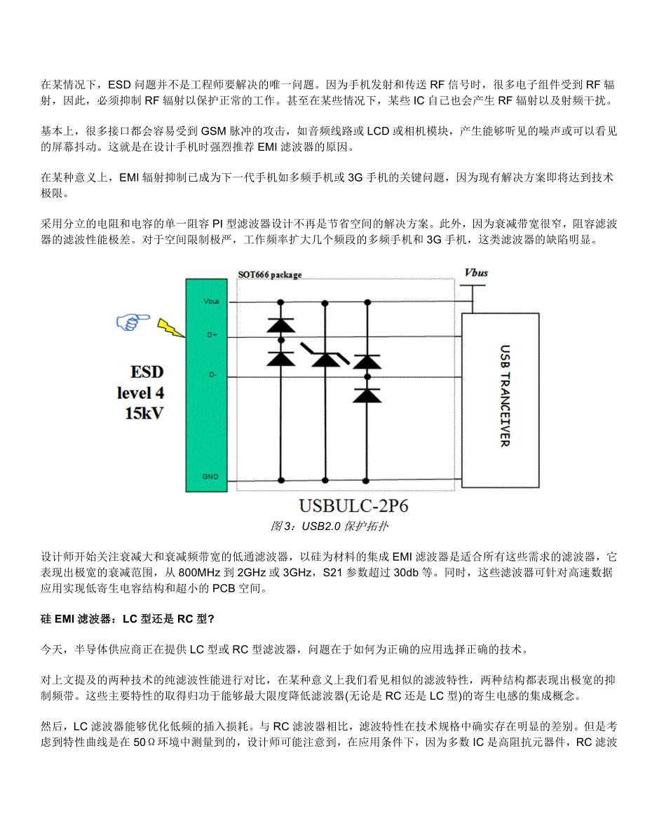 新一代手机设计中的EMI抗干扰和ESD保护问题.doc_第4页