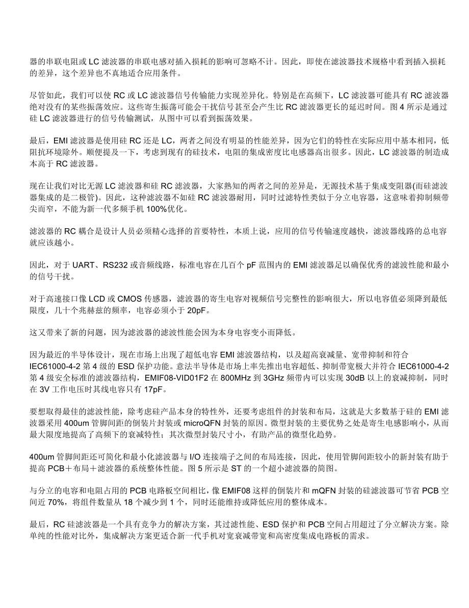 新一代手机设计中的EMI抗干扰和ESD保护问题.doc_第5页