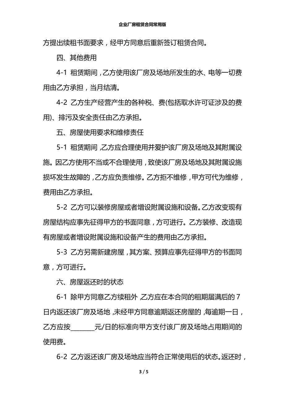 企业厂房租赁合同常用版_第3页