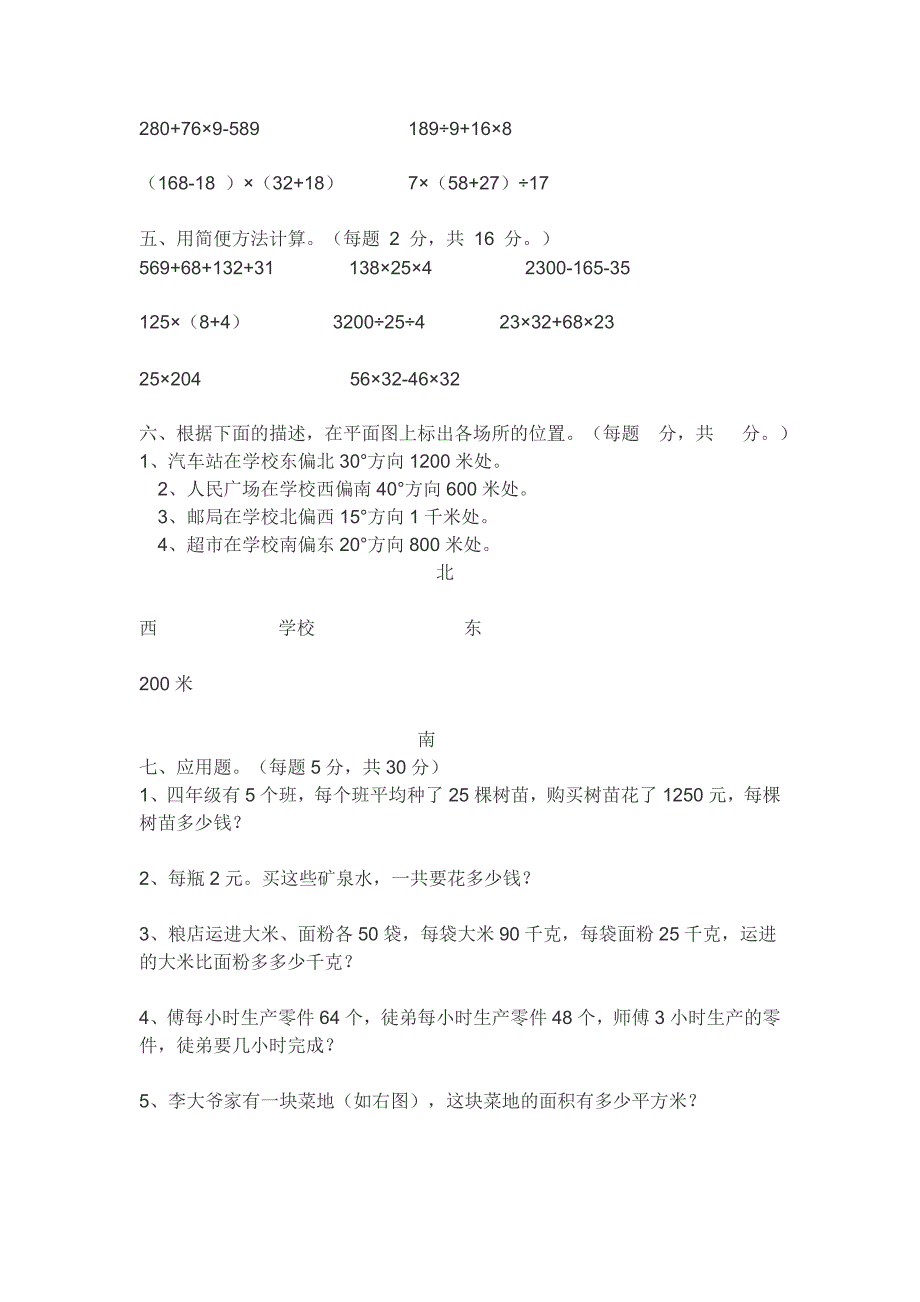 四年级测试卷_第2页