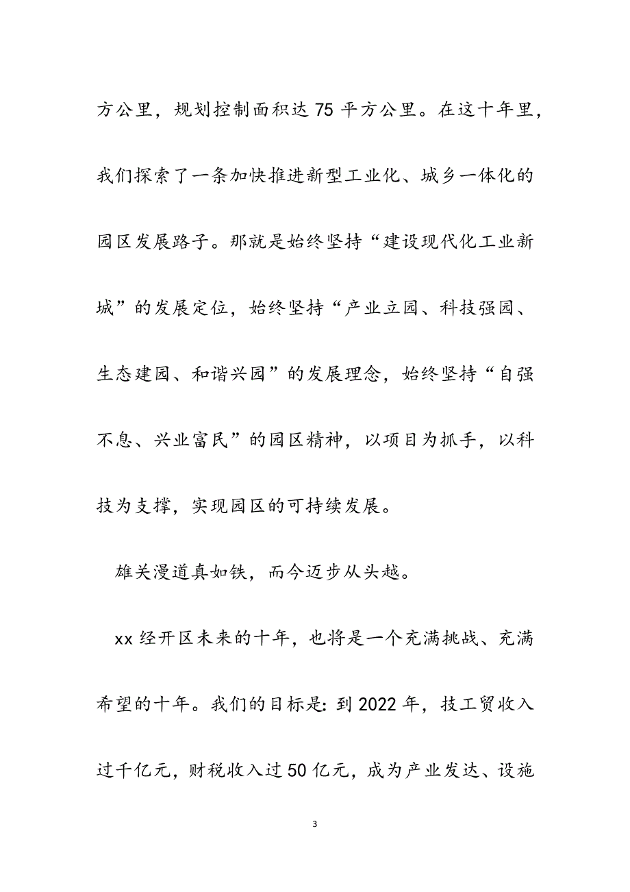 最具投资价值经济开发区获奖感言.docx_第3页