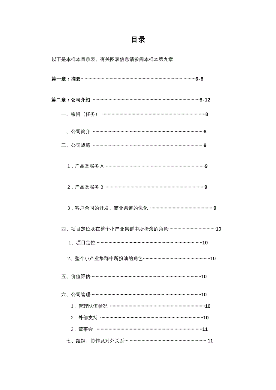 社区烟酒名品店商业计划书_第2页