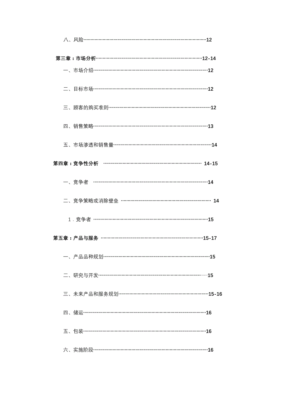 社区烟酒名品店商业计划书_第3页