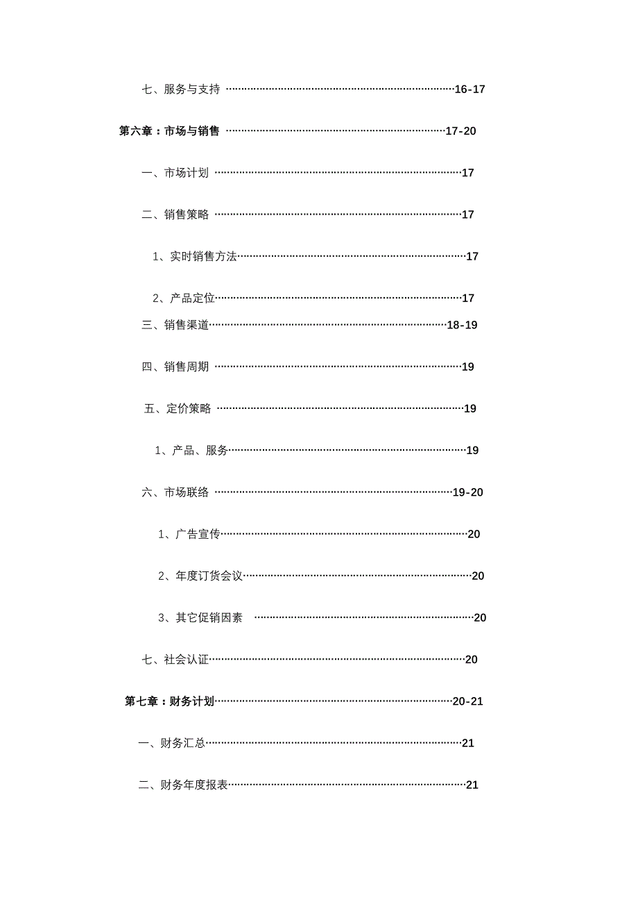 社区烟酒名品店商业计划书_第4页