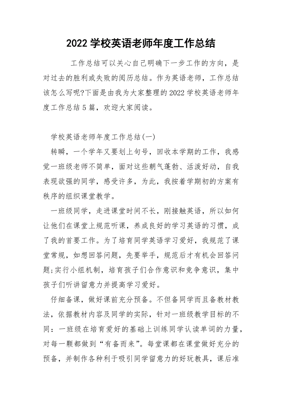 2022学校英语老师年度工作总结_第1页