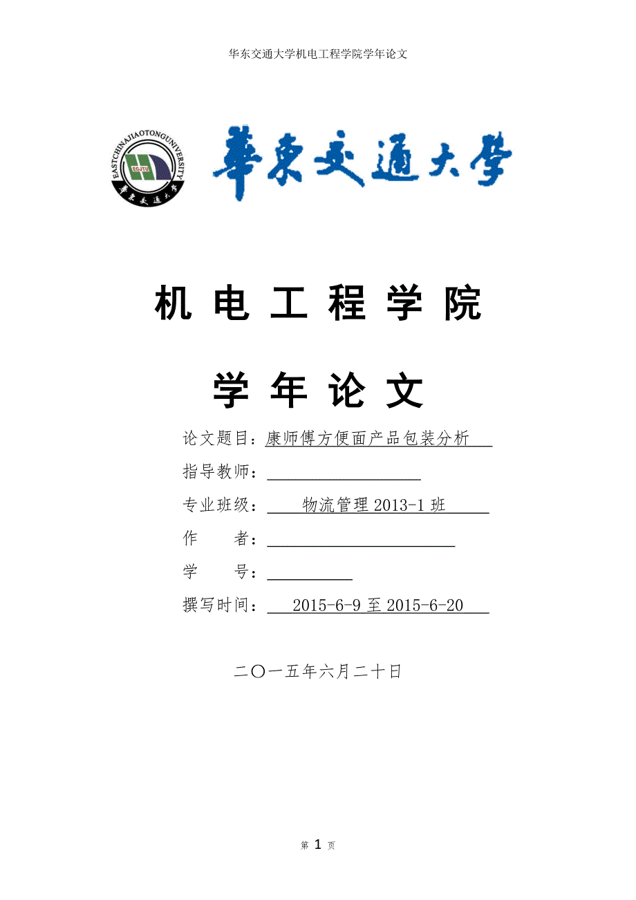 毕业论文-康师傅方便面产品包装分析_第1页