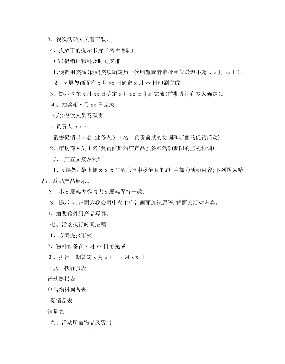 中秋节活动策划例文5篇集锦2_第4页