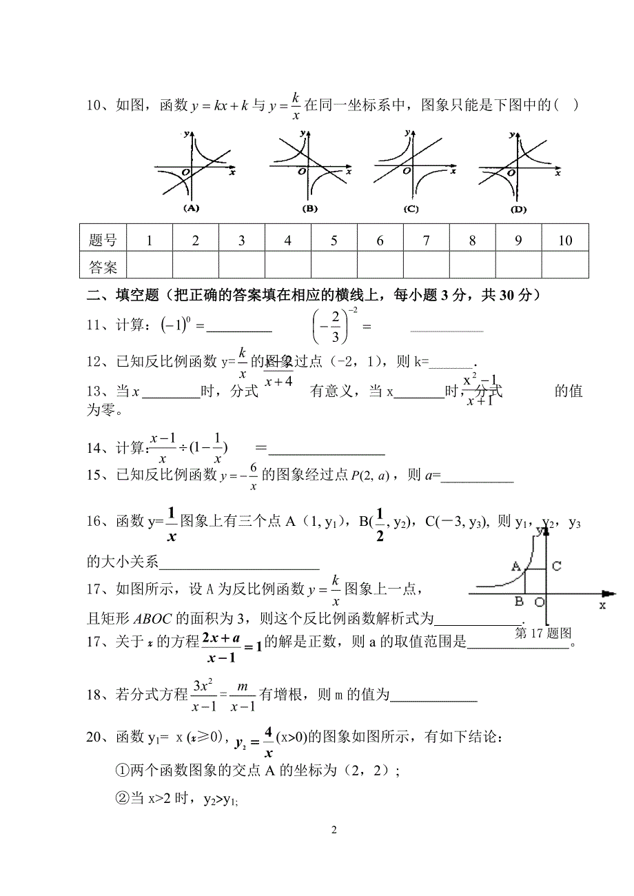 八年级第一次月考数学测试题.doc_第2页