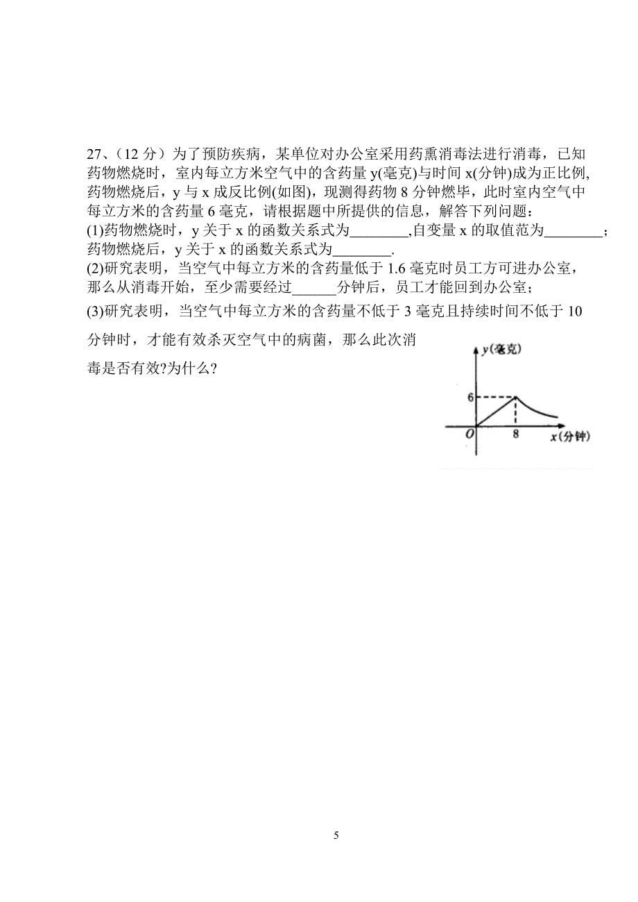 八年级第一次月考数学测试题.doc_第5页