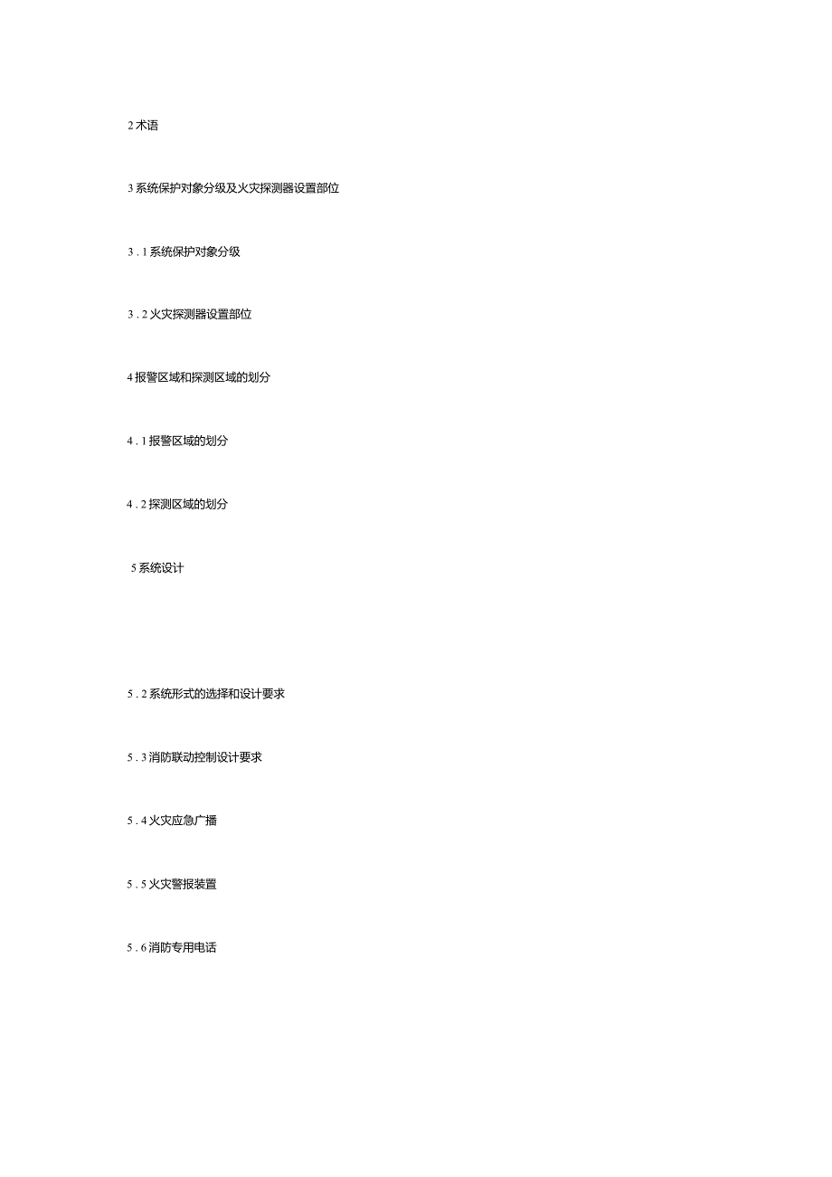 火灾自动报警系统设计规范_第3页