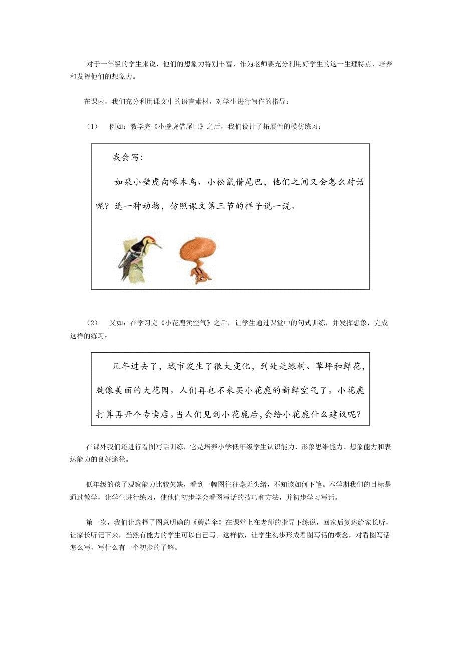 充分关注表达理念在低年级语言训练中的实施策略_第5页