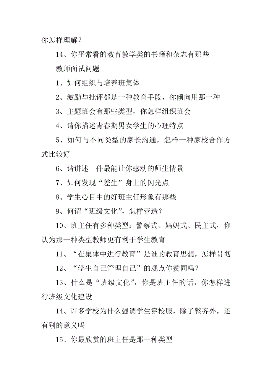 2023年新教师面试问题题目_第2页