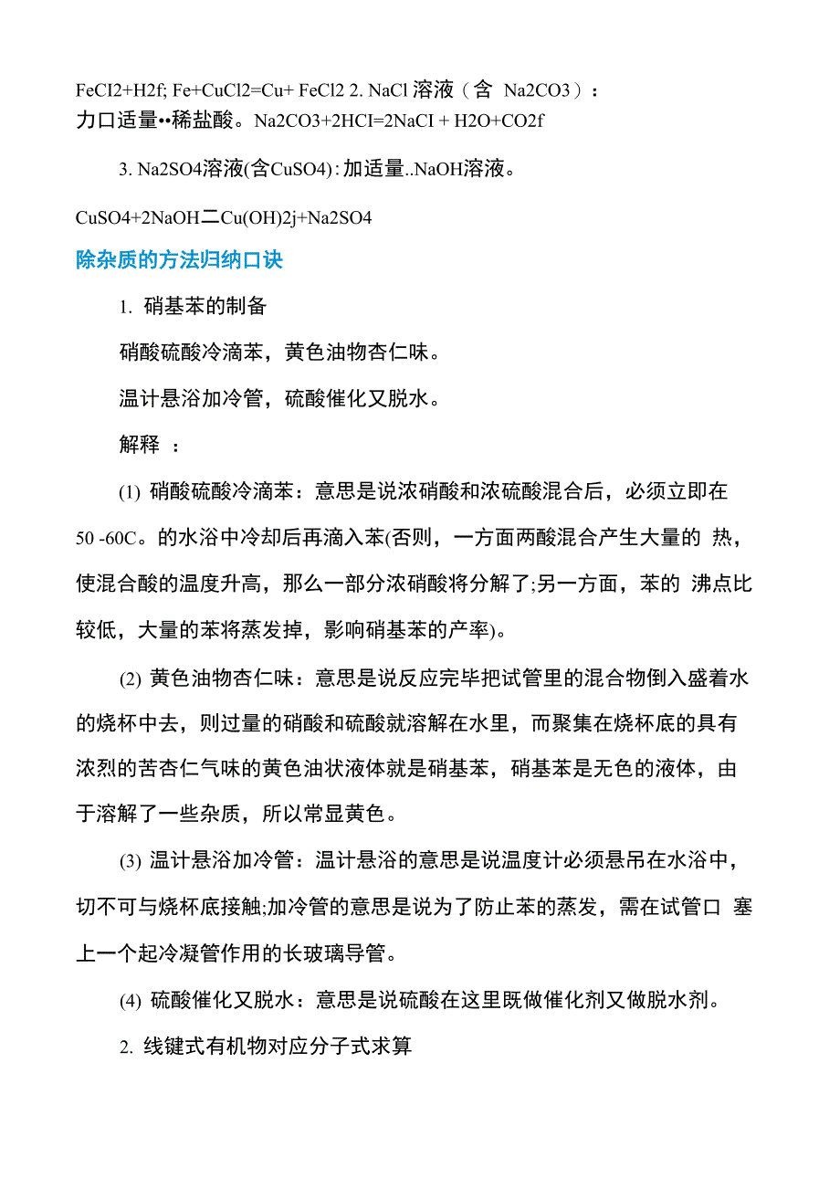 除杂质的方法归纳口诀_第3页