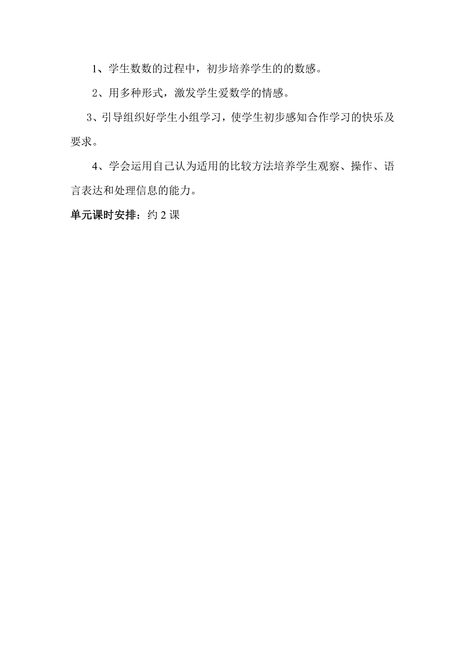 第一册数学教学设计.doc_第2页