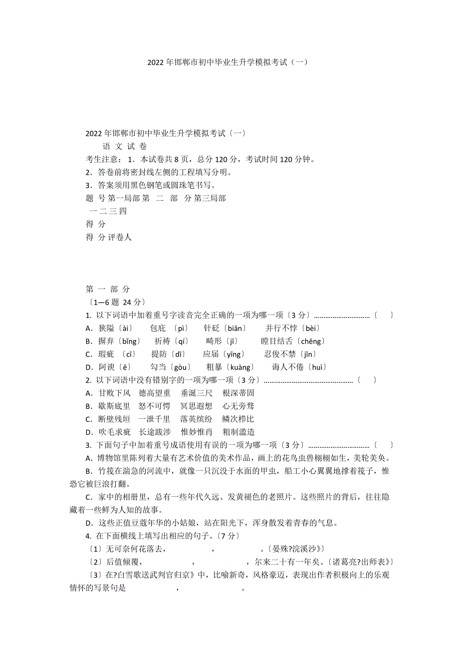 2022年邯郸市初中毕业生升学模拟考试（一）_第1页