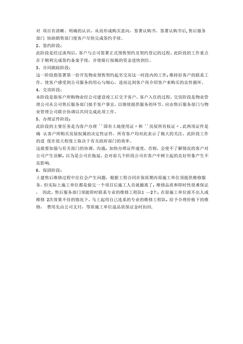 房地产售后人员工作范围_第2页