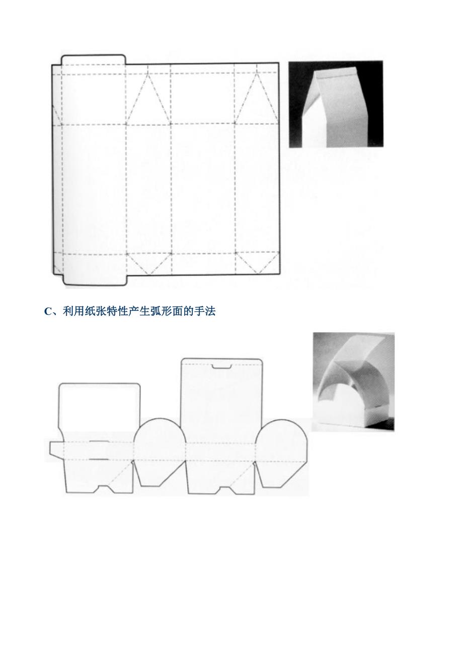 纸盒结构设计平面图_第2页