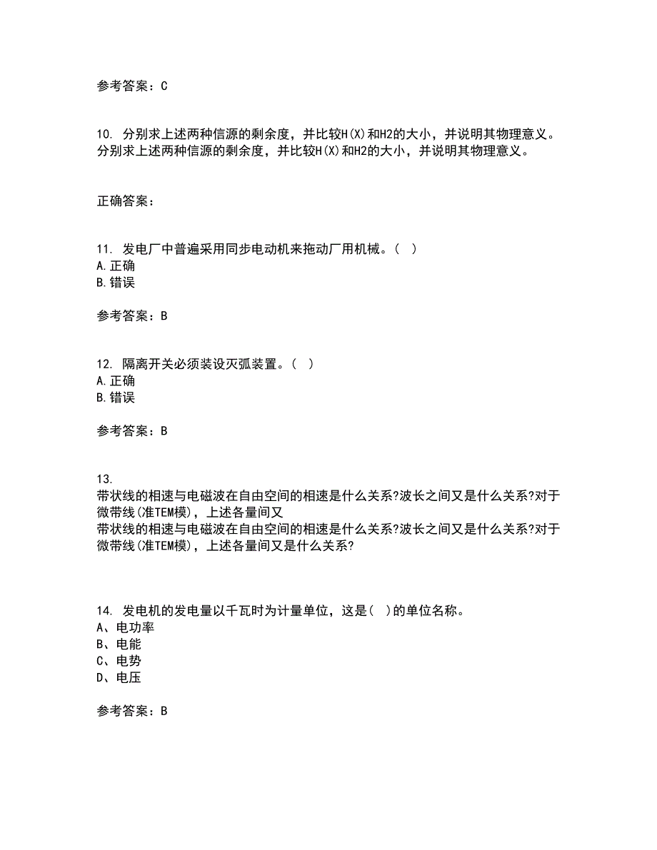 西安交通大学21秋《发电厂电气部分》综合测试题库答案参考71_第3页