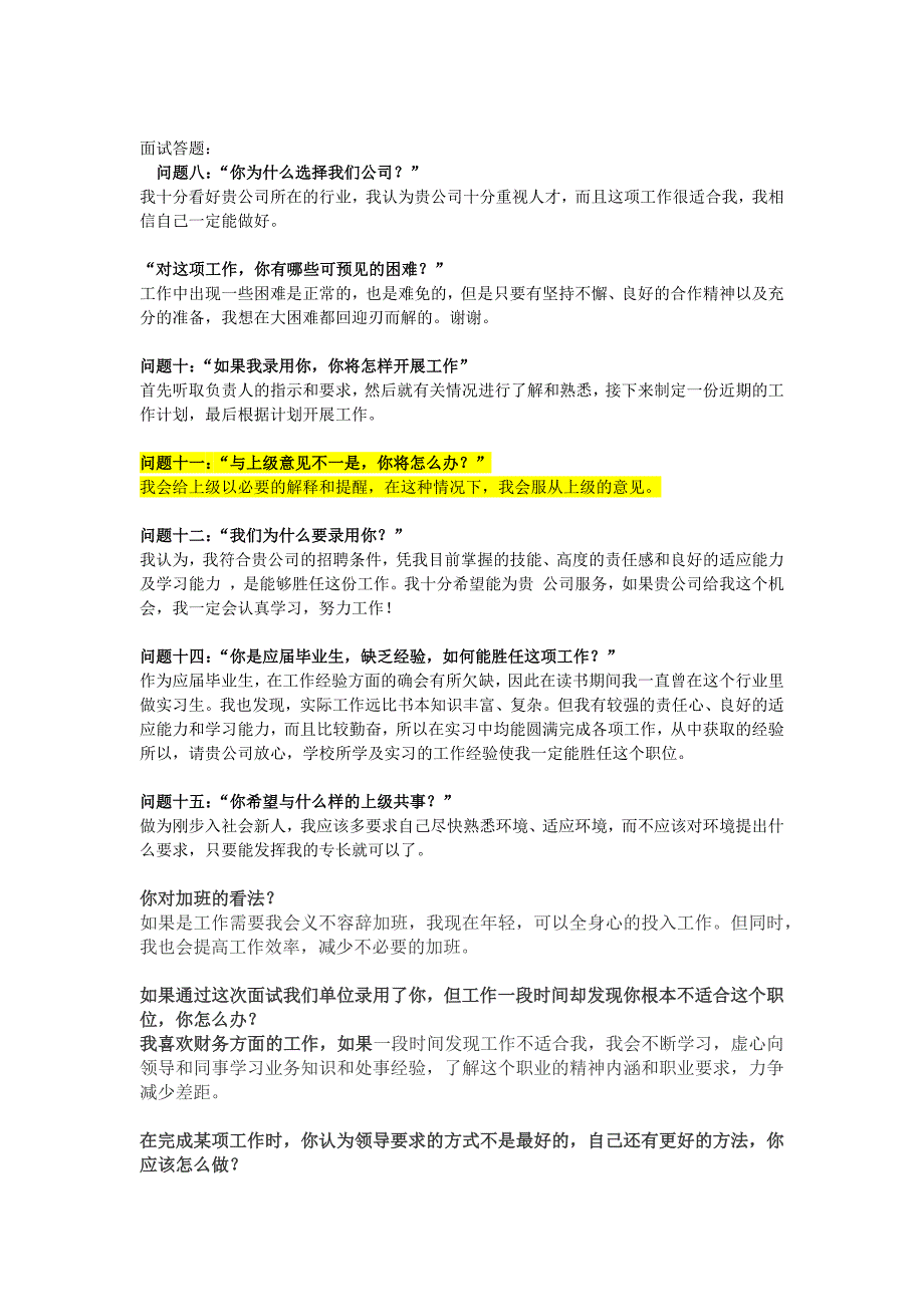 2023年面试答题_第1页