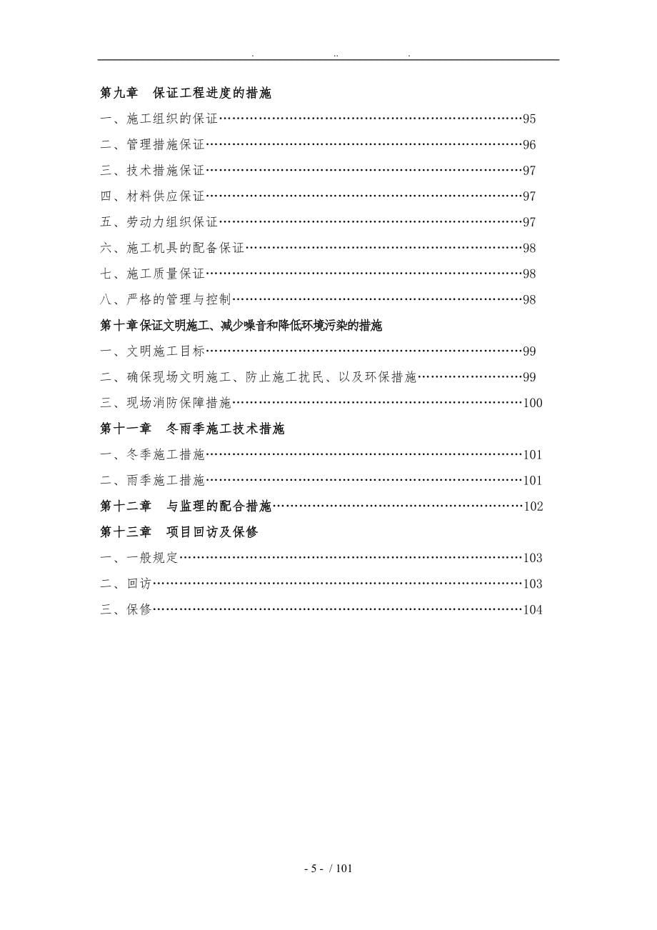 新农村建设工程一期工程施工设计方案_第5页