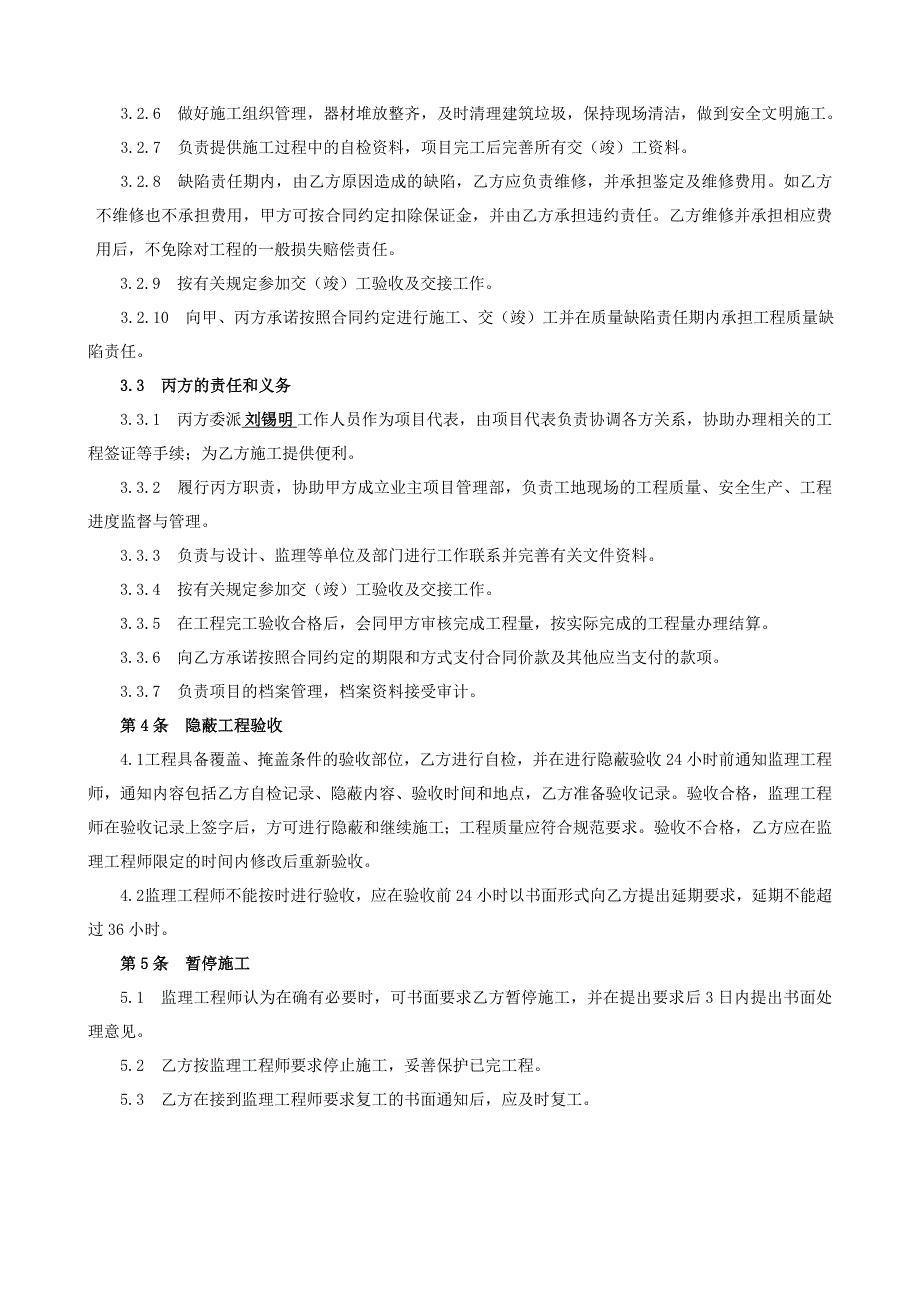 高速公路滑坡抢险工程施工合同.doc_第4页