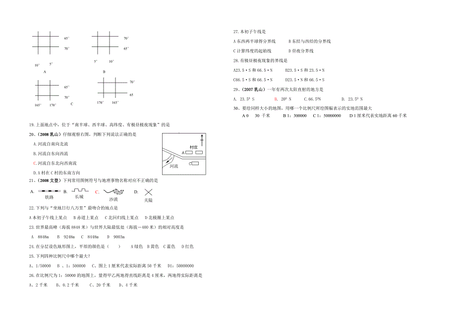 初一上册地理第一单元试题.doc_第2页