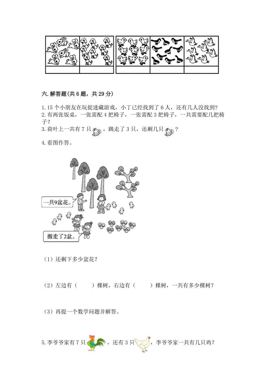 人教版一年级上册数学期末考试试卷(模拟题).docx_第5页