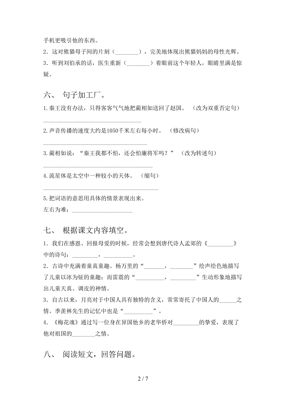 2021年五年级语文上册期末考试训练语文S版_第2页