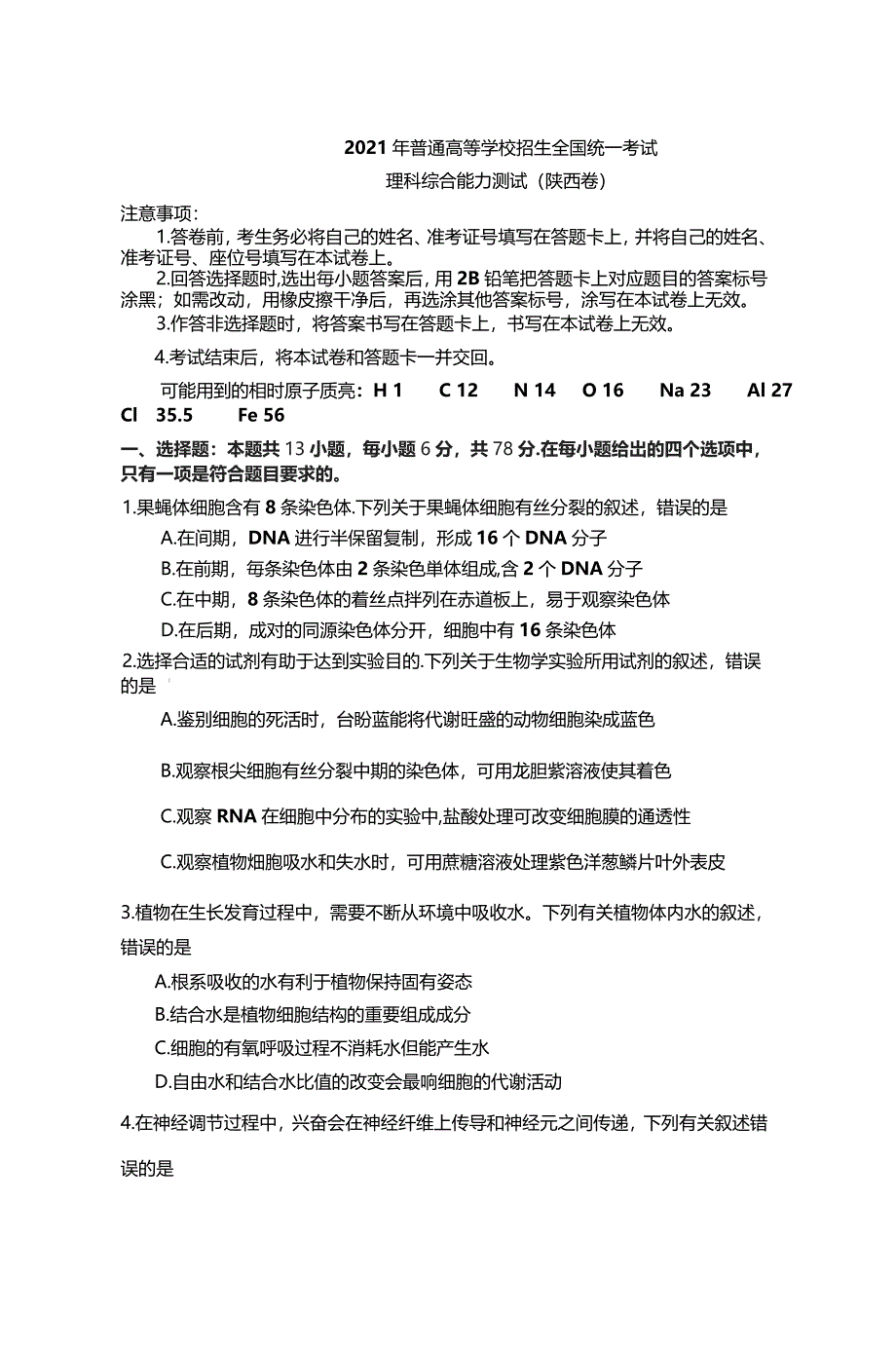 2021全国乙卷陕西省理综高考试题及答案解析（精校word版）_第1页