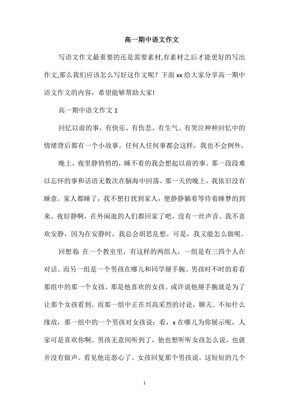 高一期中语文作文_第1页