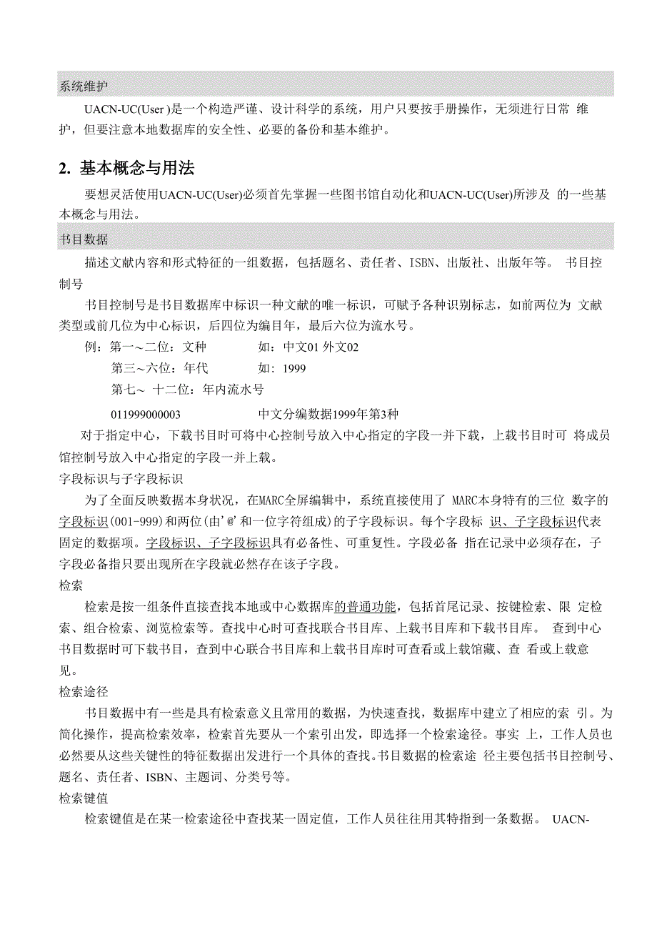 联合编目软件手册_第2页