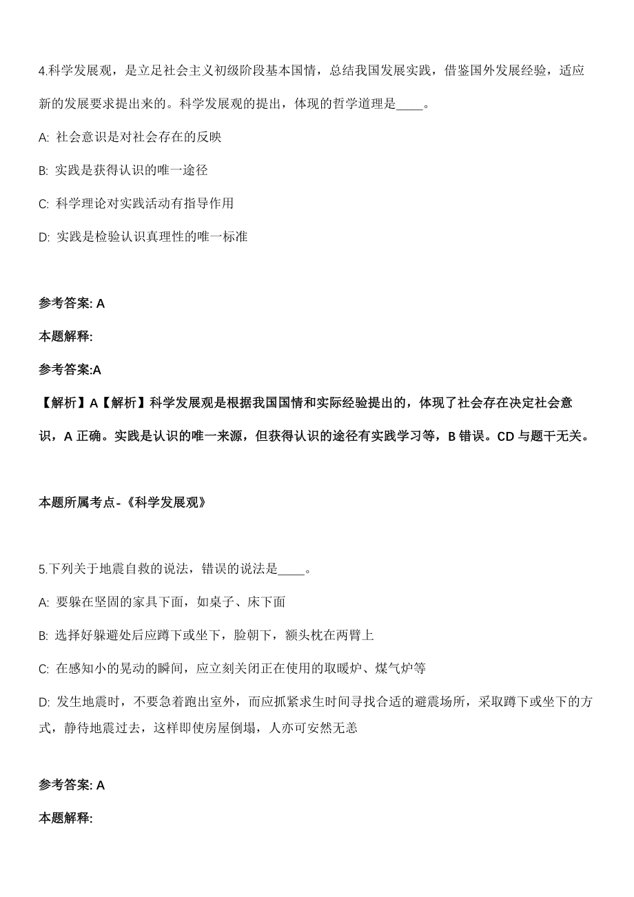 2021年12月江苏徐州邳州市人民检察院招考聘用书记员4人模拟卷第8期_第3页