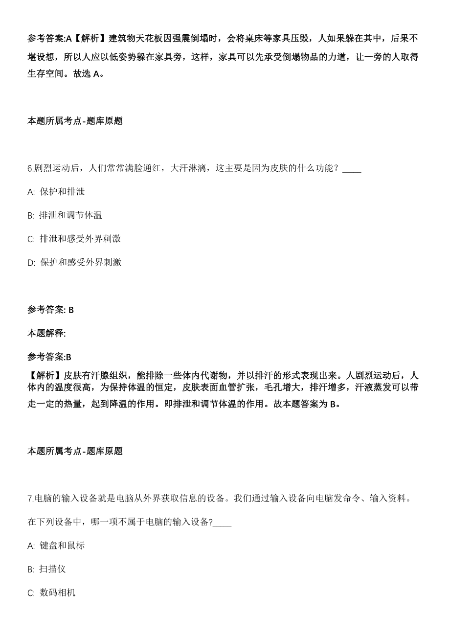 2021年12月江苏徐州邳州市人民检察院招考聘用书记员4人模拟卷第8期_第4页