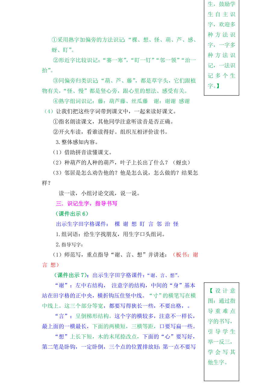 二年级上册语文教案14 我要的是葫芦_第3页