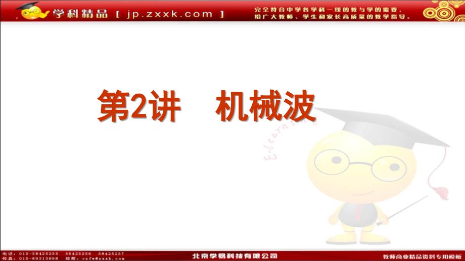 2.波速与波长、频率的关系_第1页