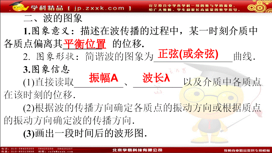 2.波速与波长、频率的关系_第4页