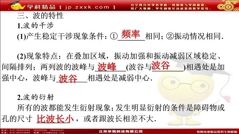 2.波速与波长、频率的关系_第5页