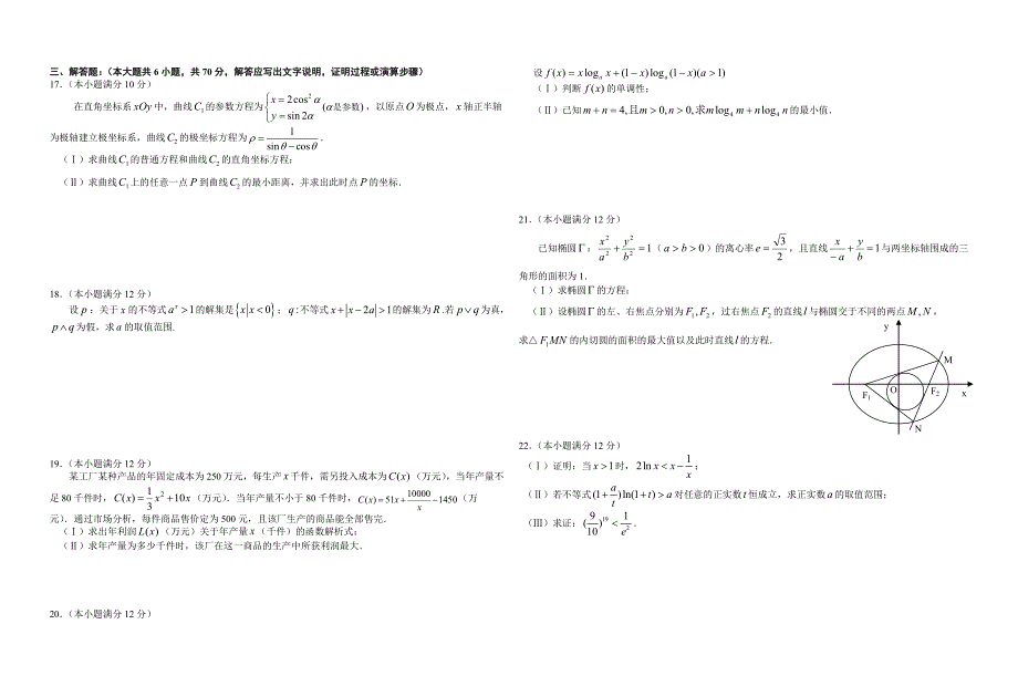 龙泉中学2016届高三周练理科数学试卷.doc_第2页