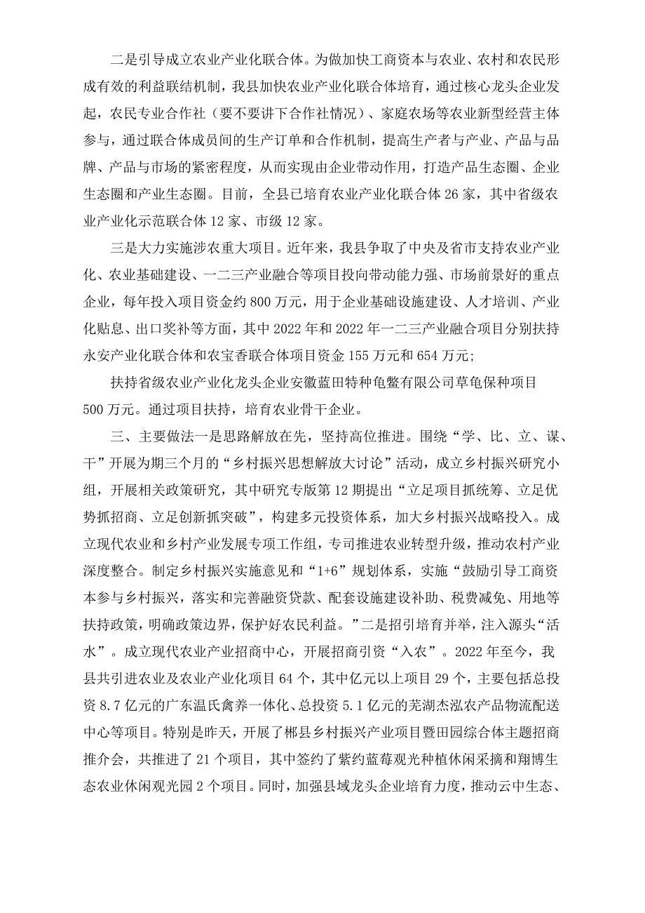 关于发挥工商资本作用助推乡村振兴情况汇报_第2页