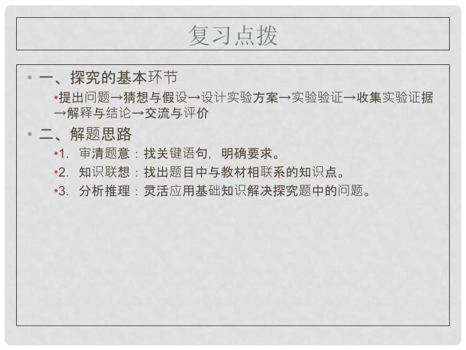 广东省深圳市中考化学总复习 模块二 实验与探究 课题6 科学探究课件_第3页