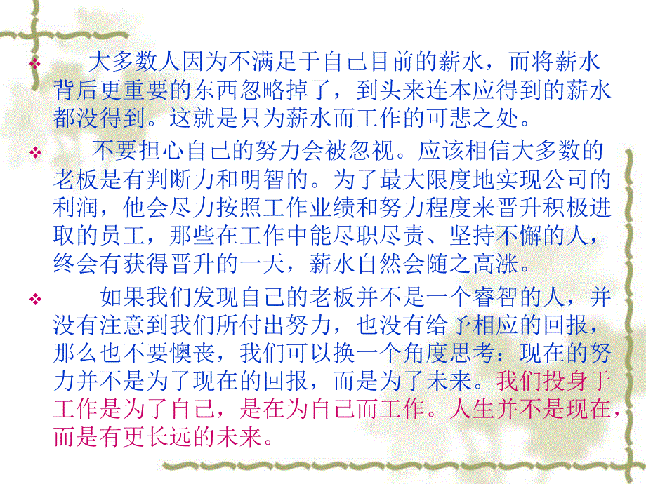 《导购员销售培训》PPT课件_第4页