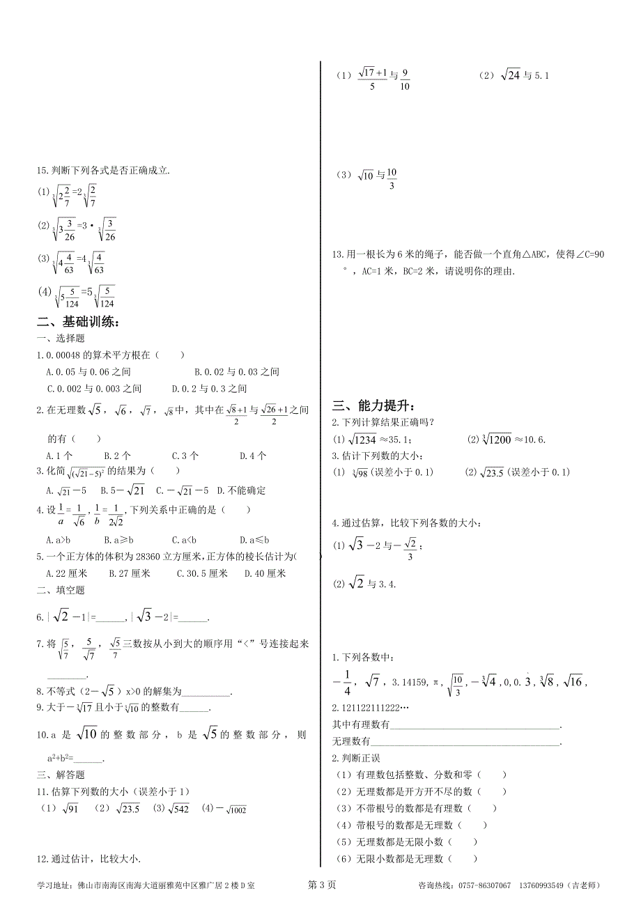 八(上)第二章《平方根》基础专练-2 .doc_第3页