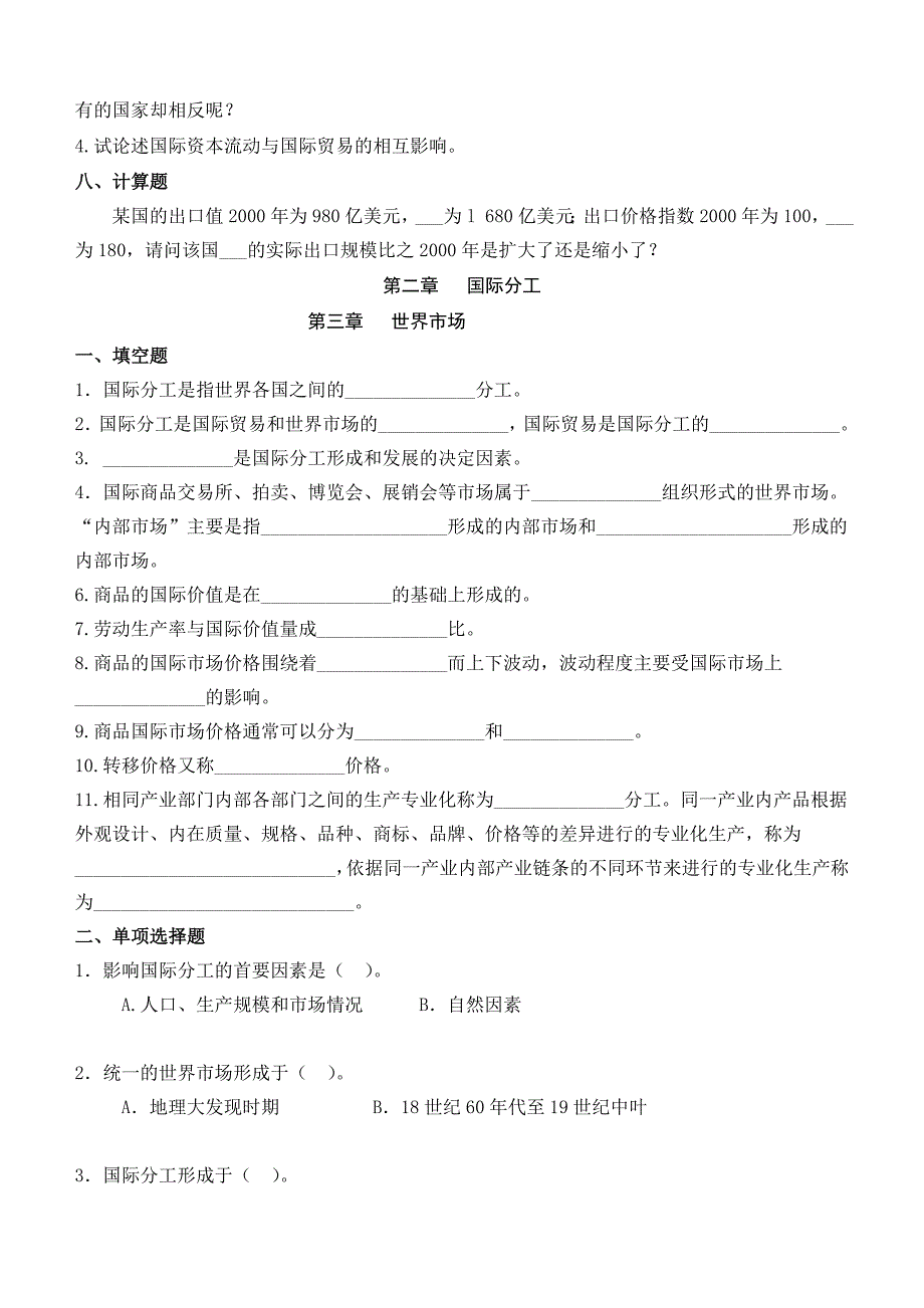 国际贸易练习题_第4页