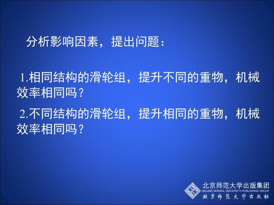 9-6测滑轮组的机械效率_第2页