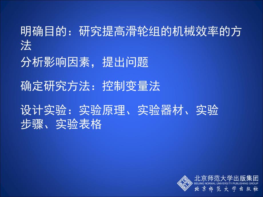 9-6测滑轮组的机械效率_第3页