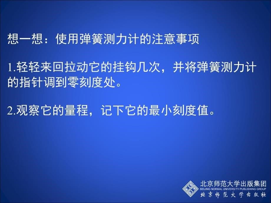 9-6测滑轮组的机械效率_第5页