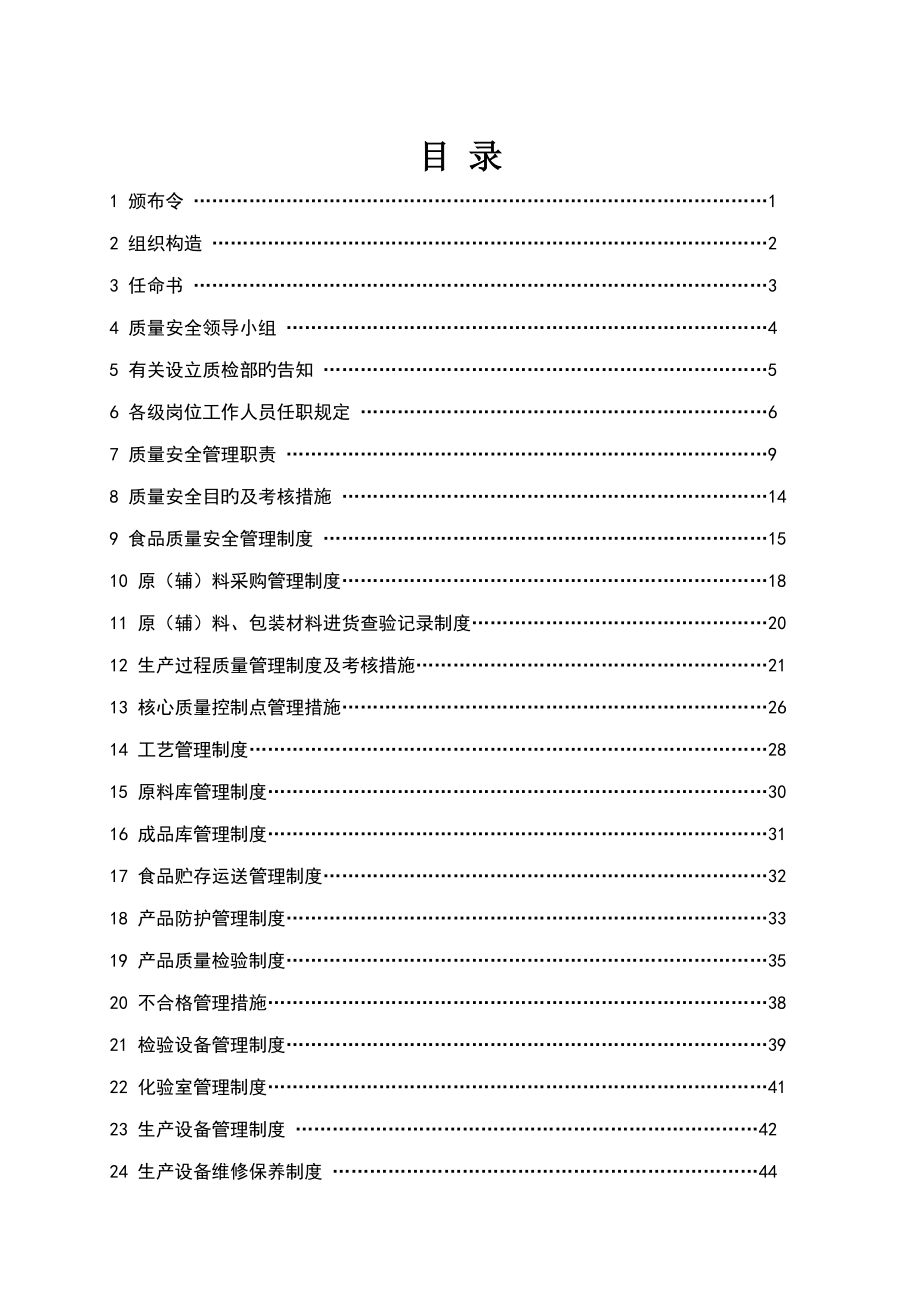 QS质量管理标准手册_第2页