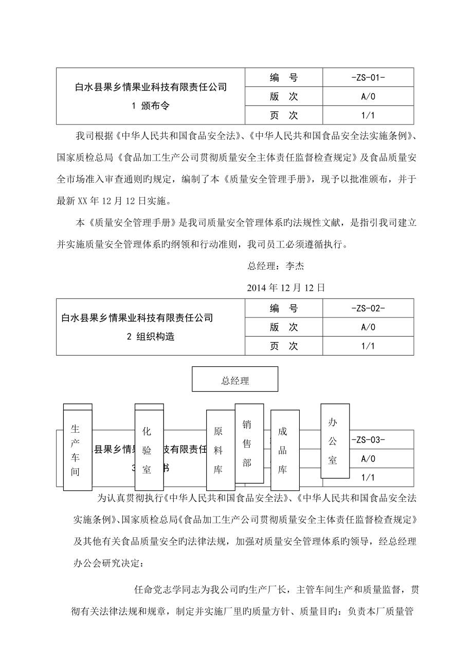 QS质量管理标准手册_第4页