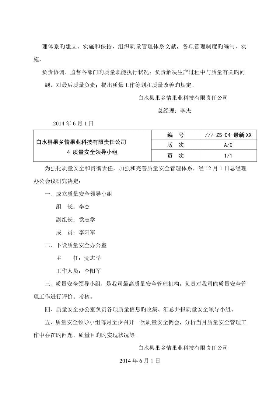 QS质量管理标准手册_第5页